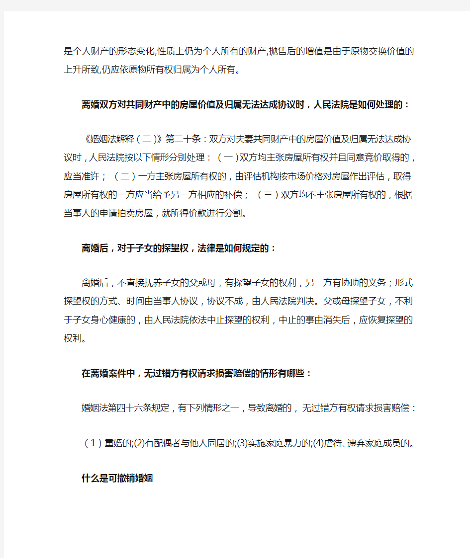 《中华人民共和国婚姻法》宣传版面