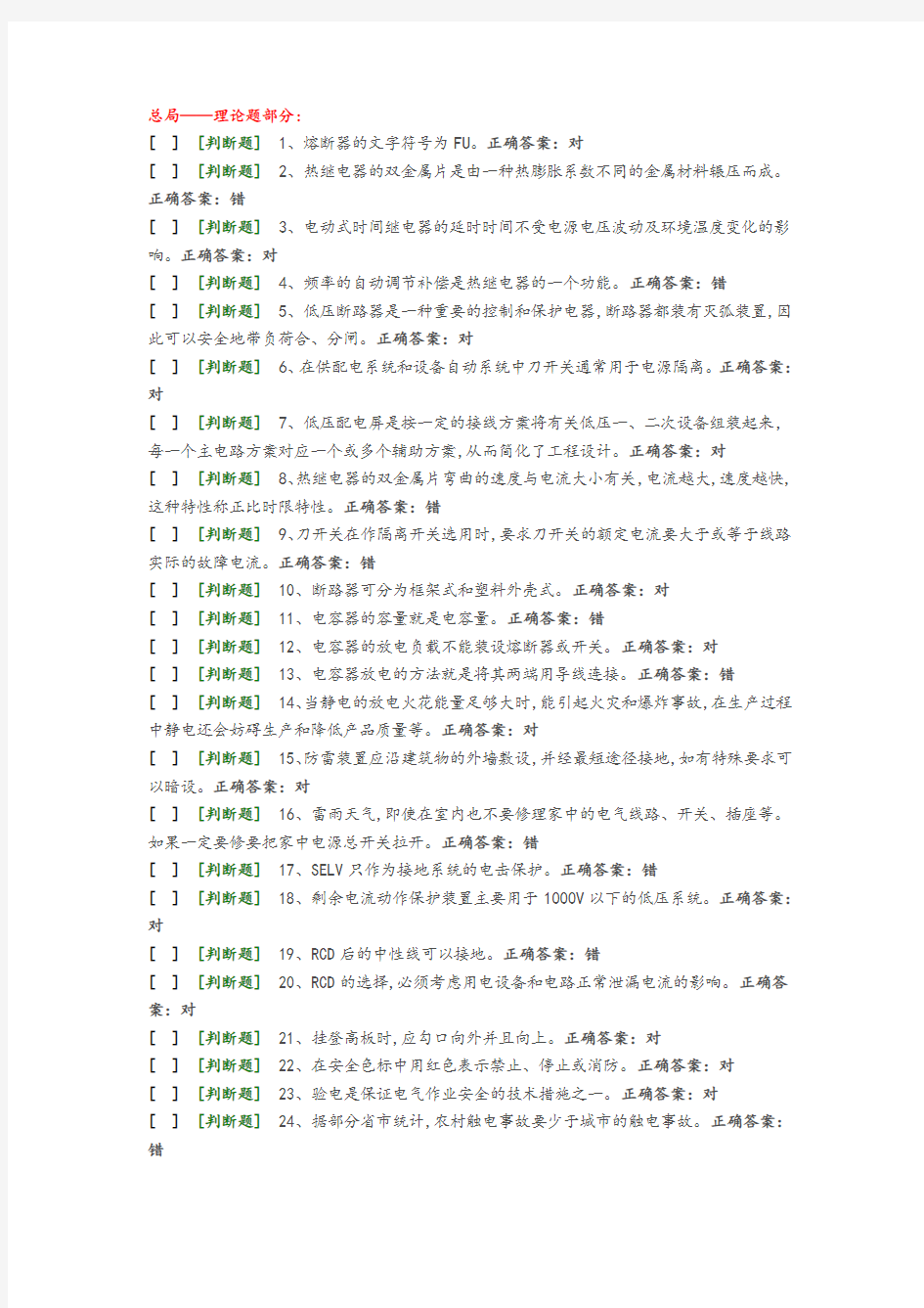 国家低压电工国家题库模拟题7