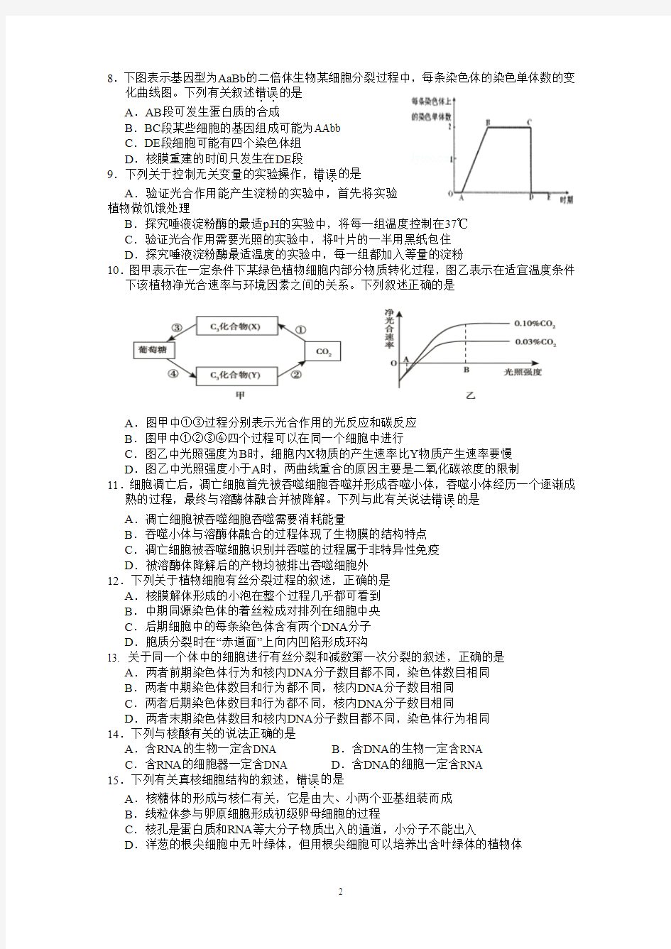 浙江省杭州地区(含周边)重点中学2016届高三第一学期期中联考生物试卷