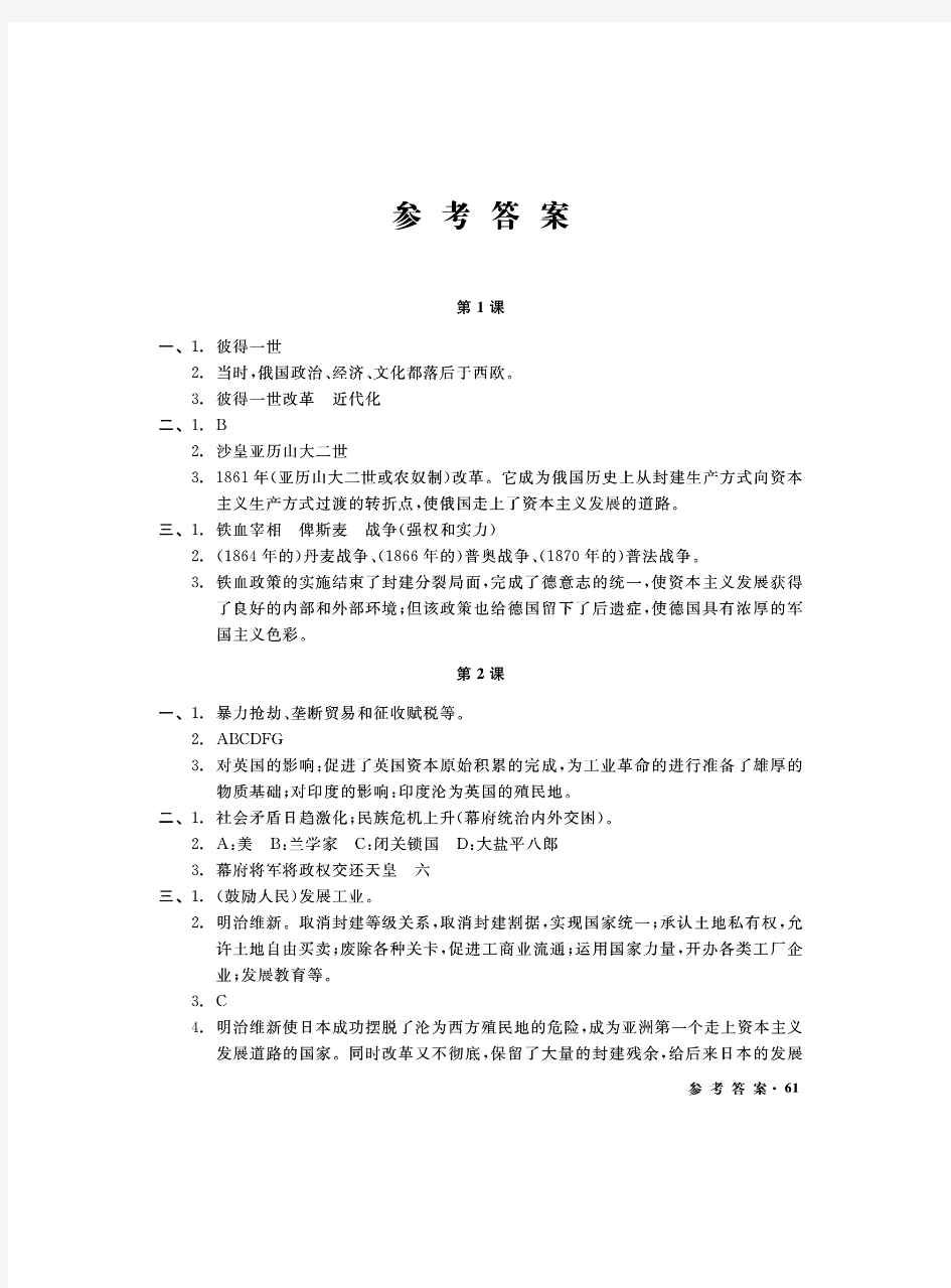【更新 纯答案】上海华东师大版世界历史练习部分八年级第二学期(试用本)