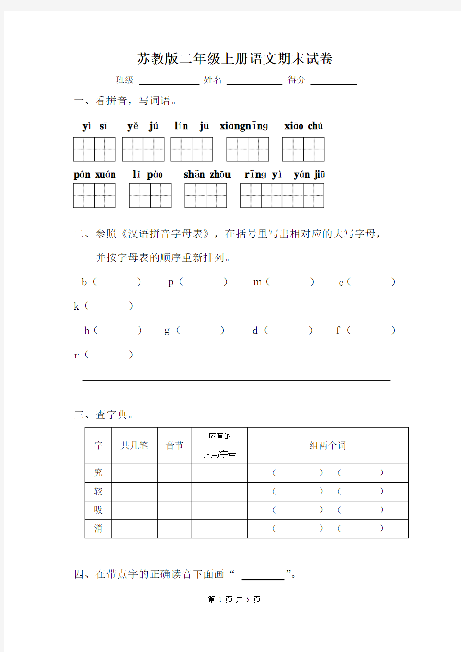苏教版小学语文二年级上册期末试卷2014-2015(2)