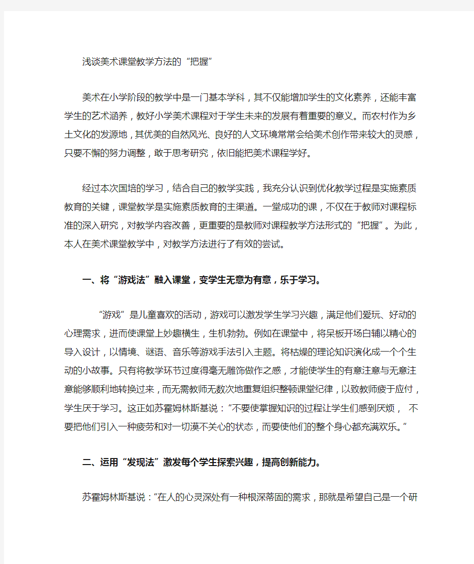 浅谈美术课堂教学方法的