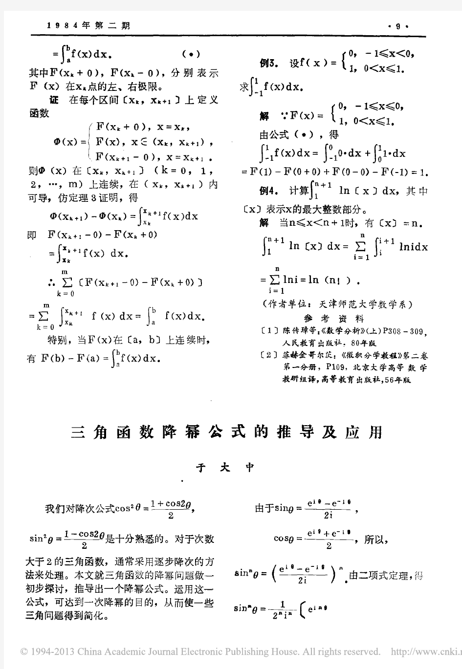 三角函数降幂公式的推导及应用