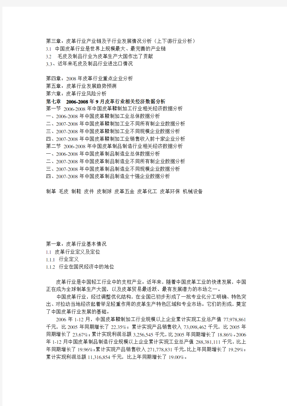 中国皮革行业分析报告