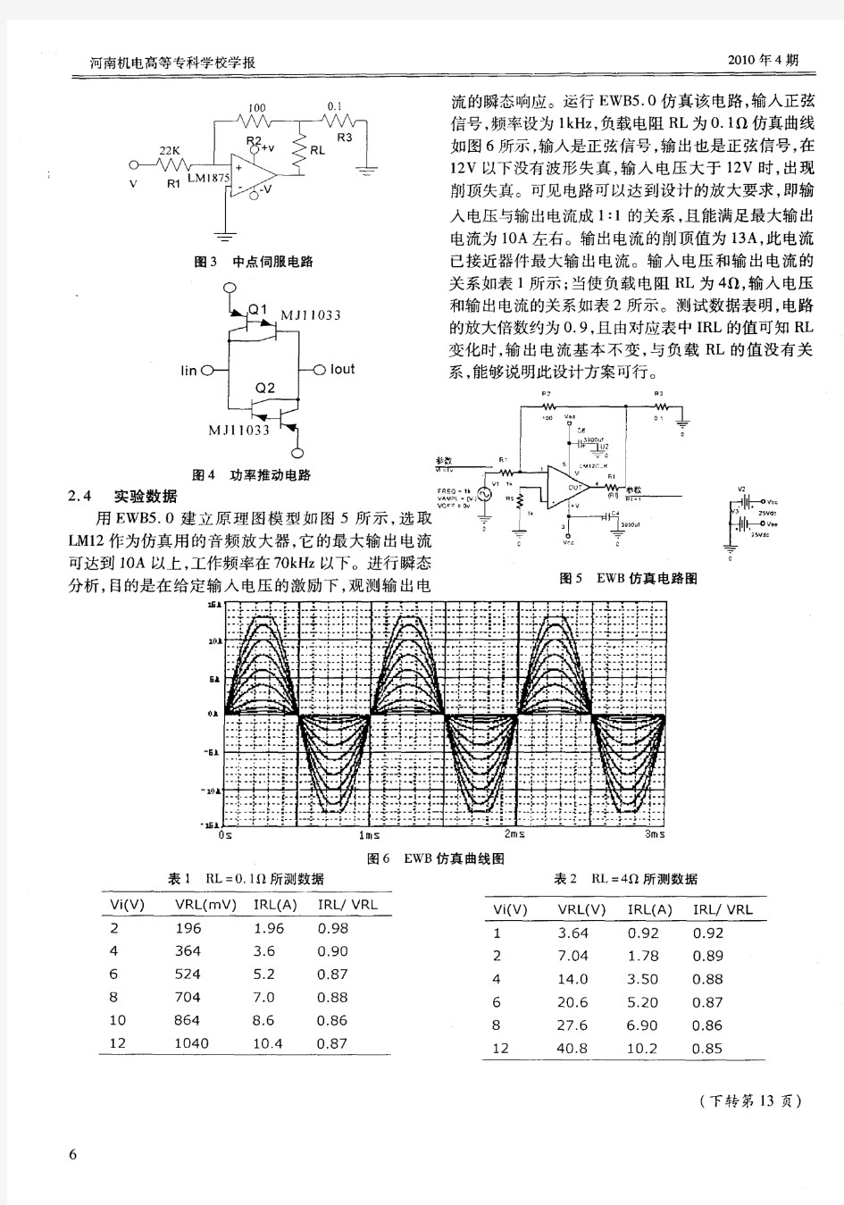 基于EWB的交流恒流源设计