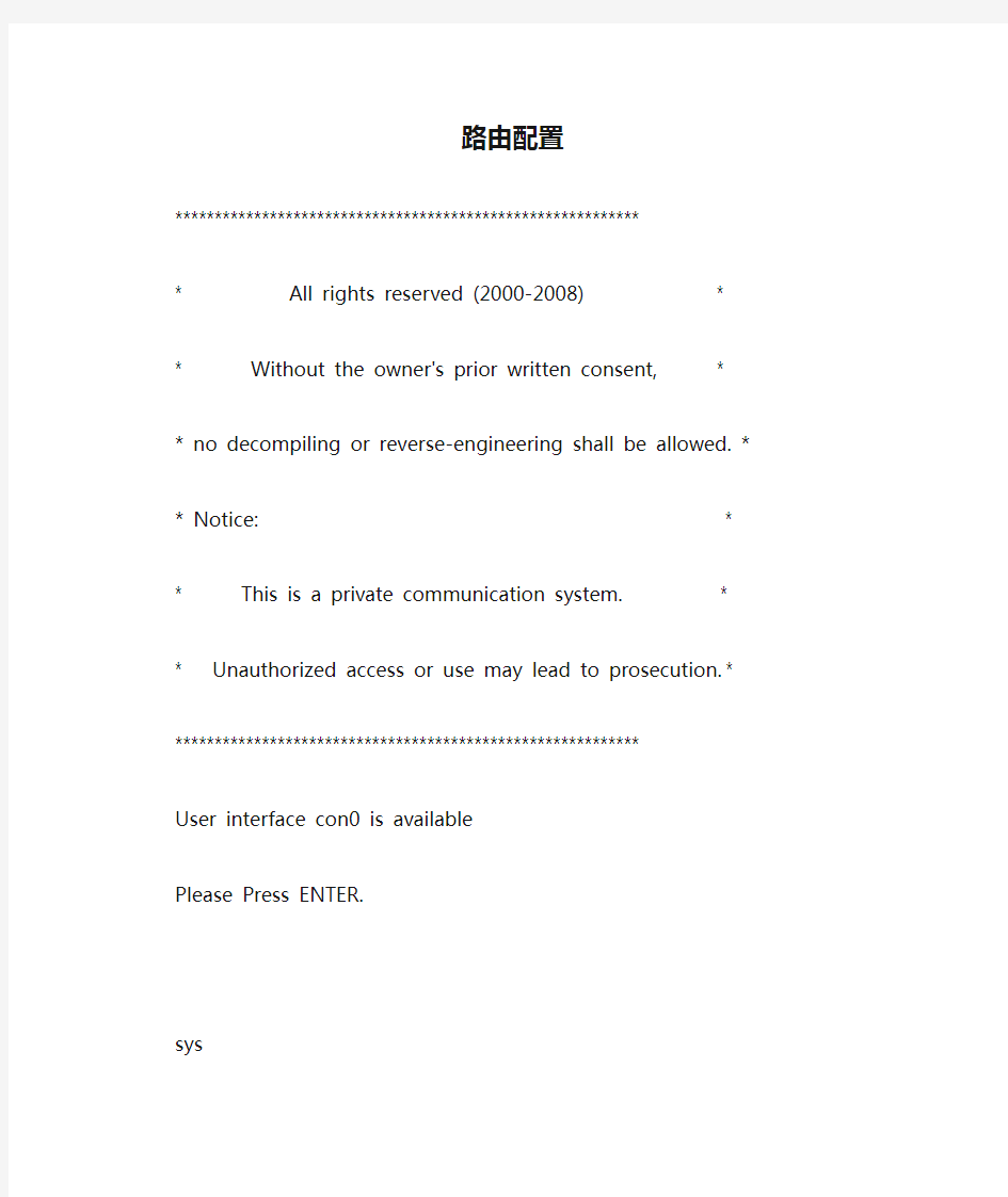 H3C华为路由配置实例