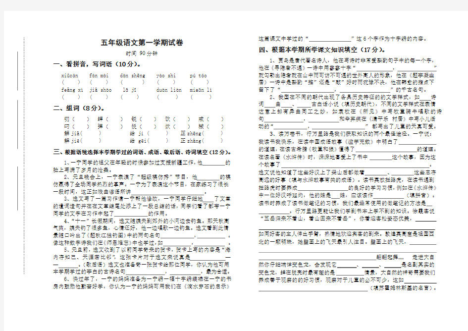 2015年苏教版小学五年级语文上册期末试卷