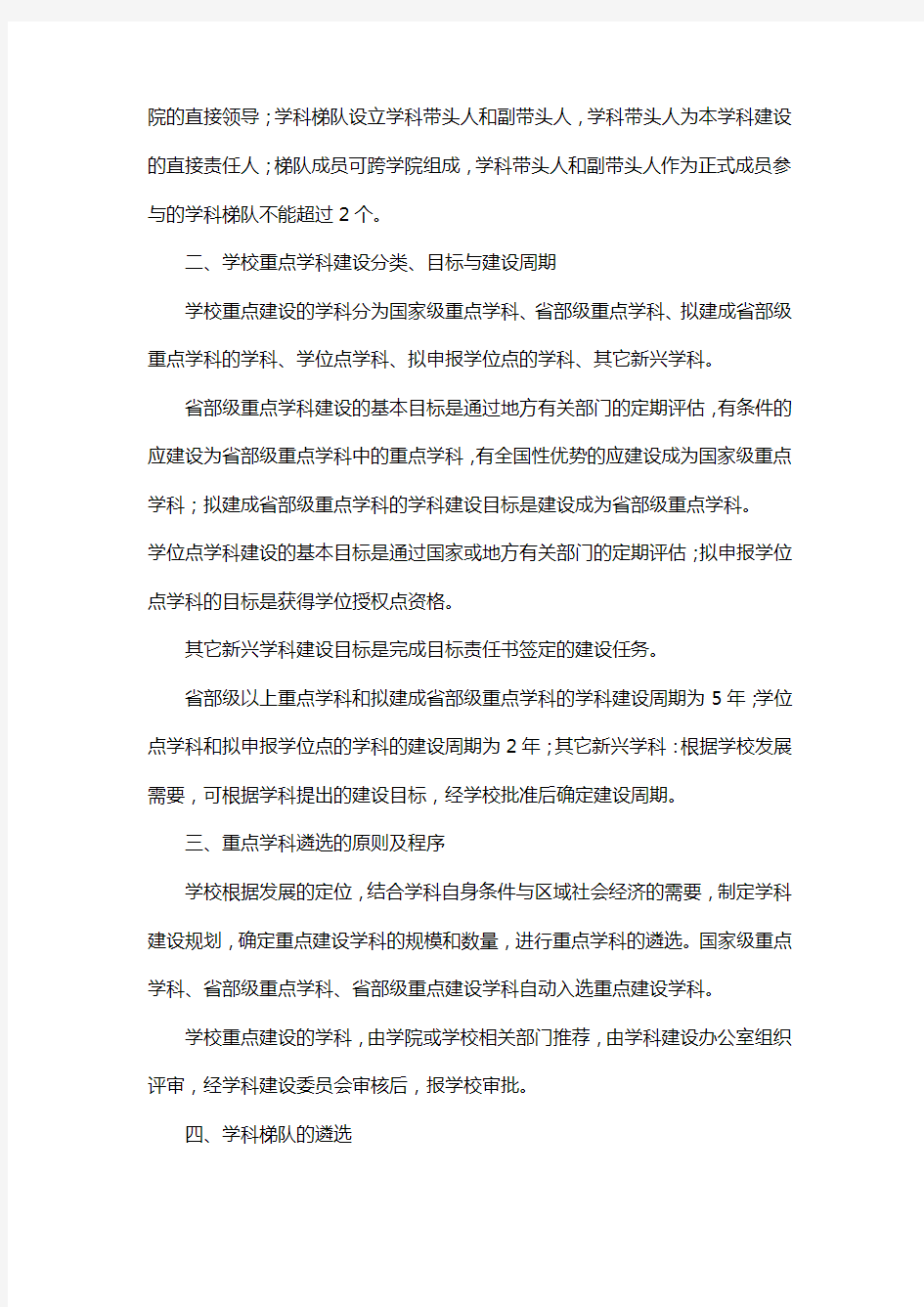 22重庆交通大学学科建设管理办法(试行)