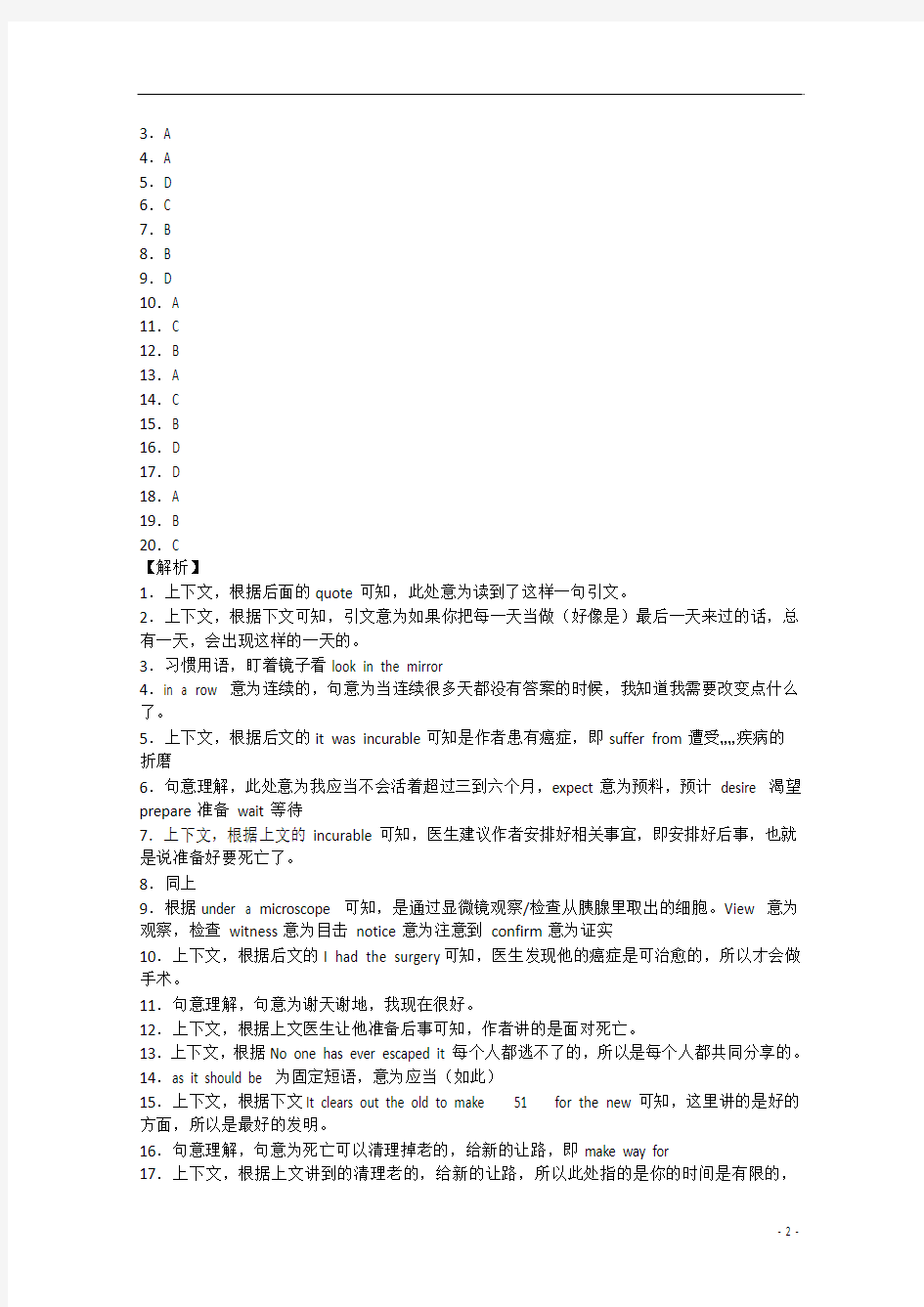 广西省平南县高中语文《飞向太空的航程》教案 新人教版必修1