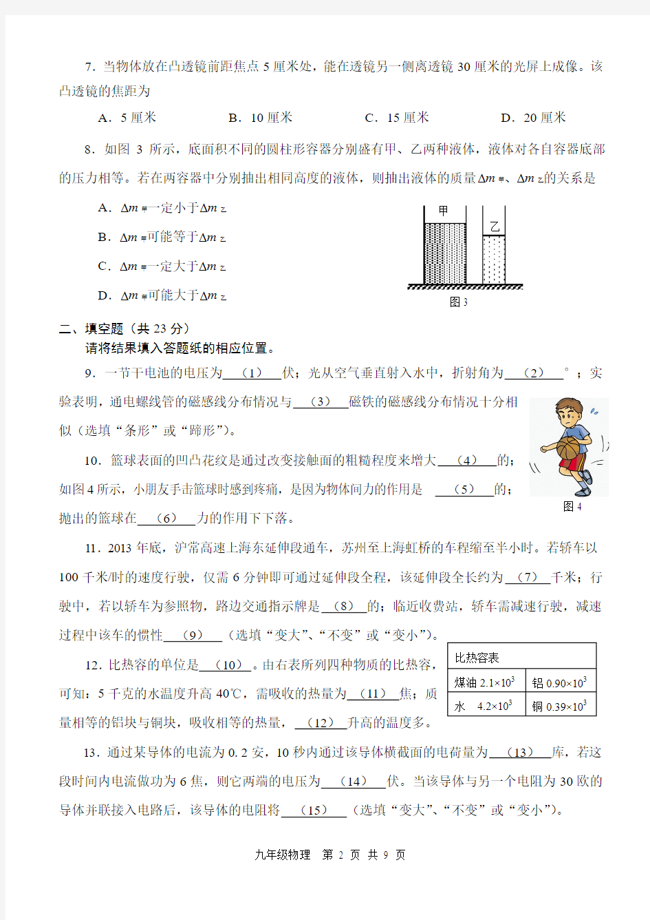 2014年4月静安(青浦)区初中物理二模试题及答案