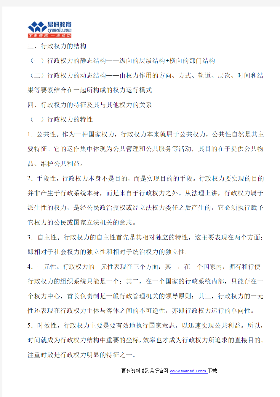 北京大学行政管理少数民族骨干计划