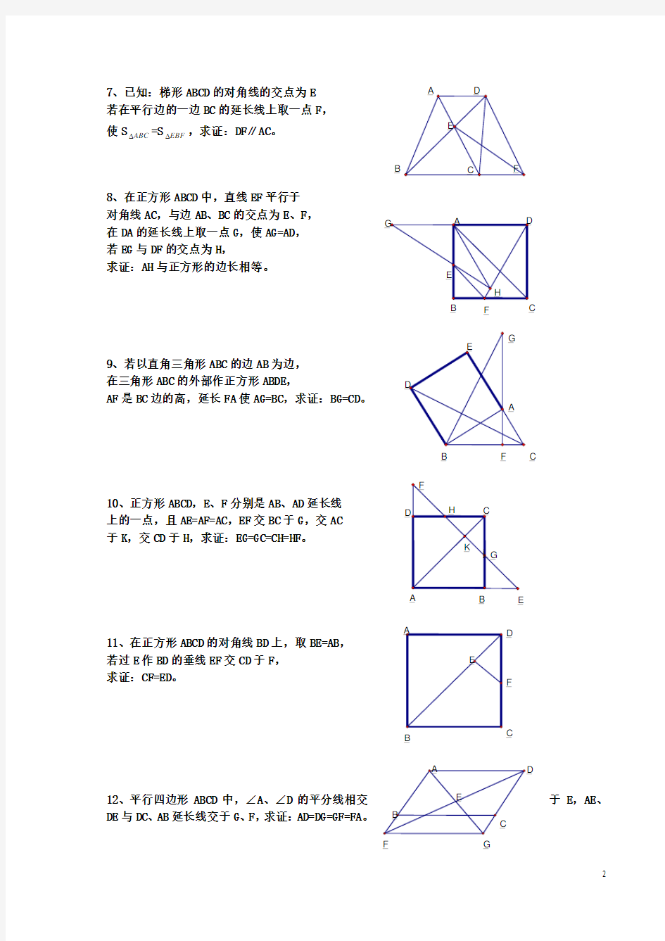 初二数学经典四边形习题50道(附答案)