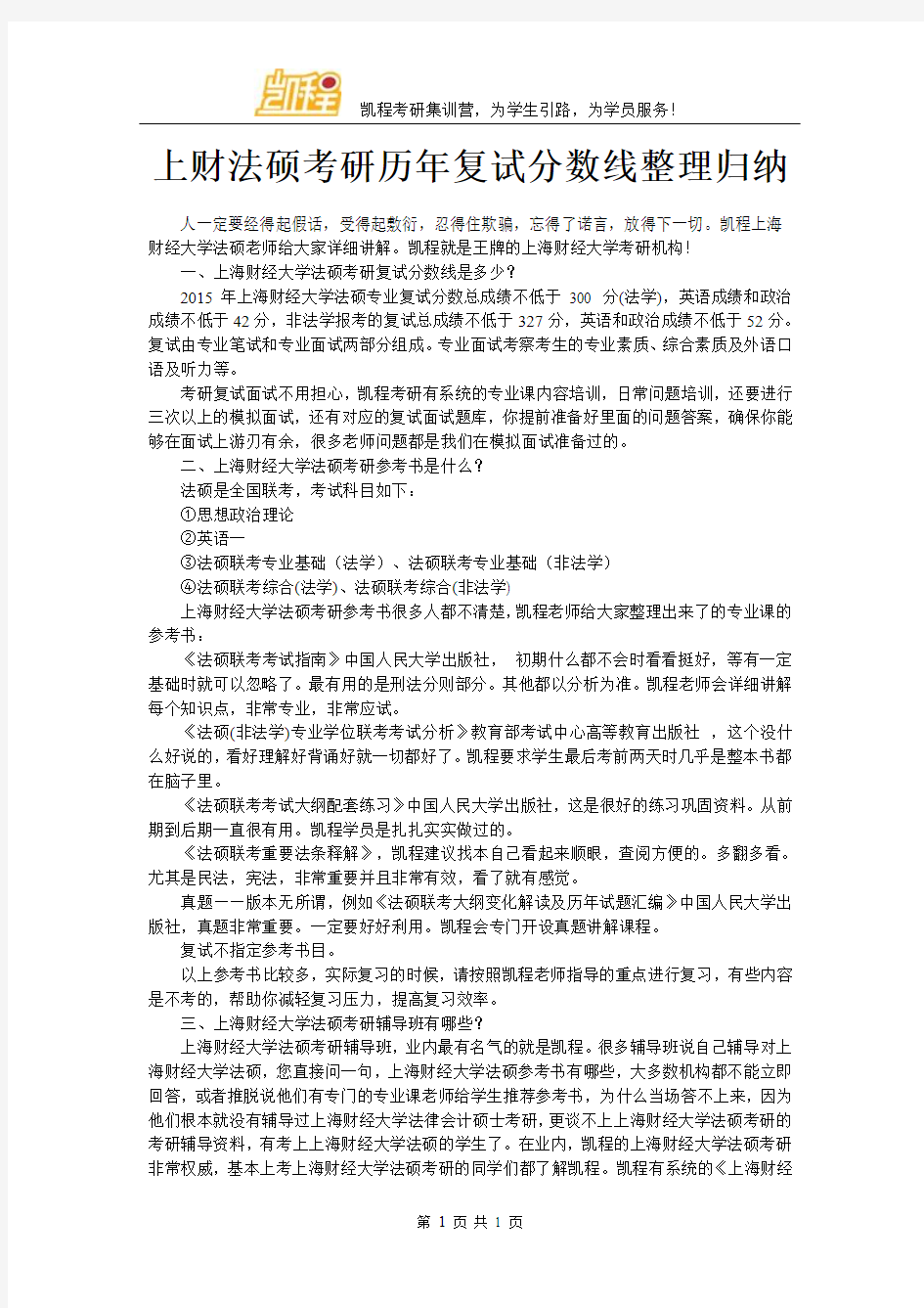 上财法硕考研历年复试分数线整理归纳