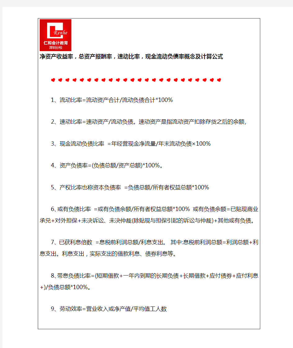 净资产收益率,总资产报酬率,速动比率,现金流动负债率概念及计算公式