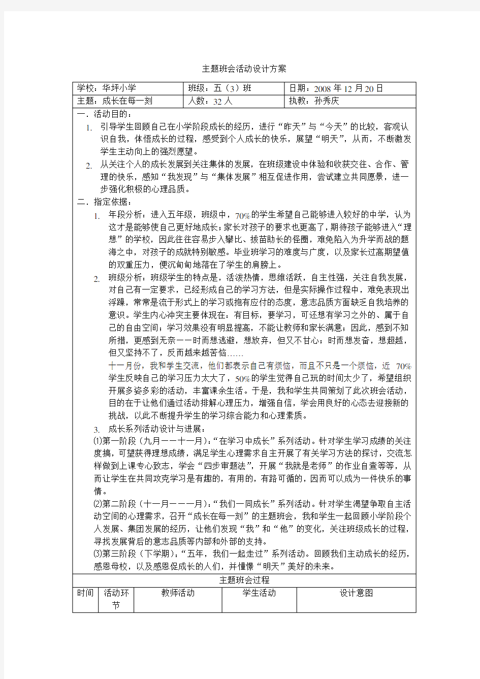 主题班会活动设计方案