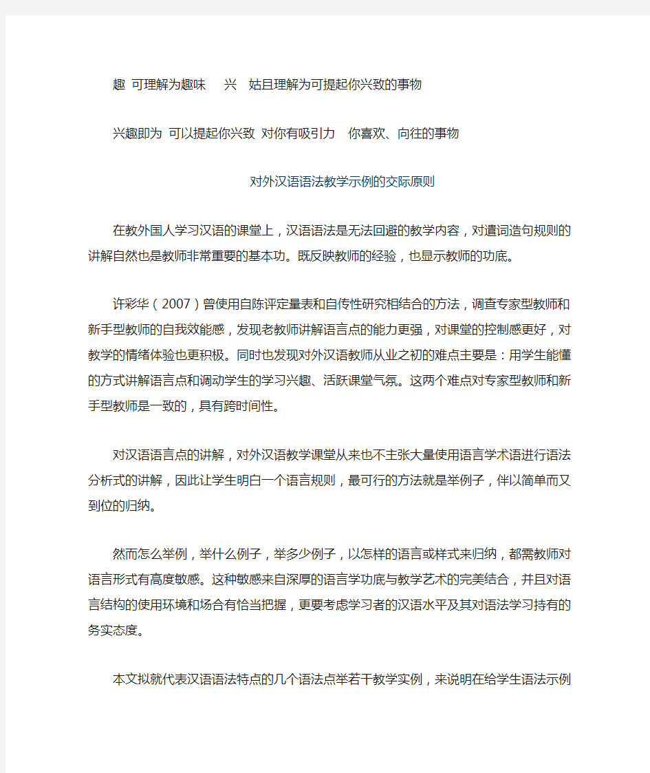 对外汉语语法教学示例