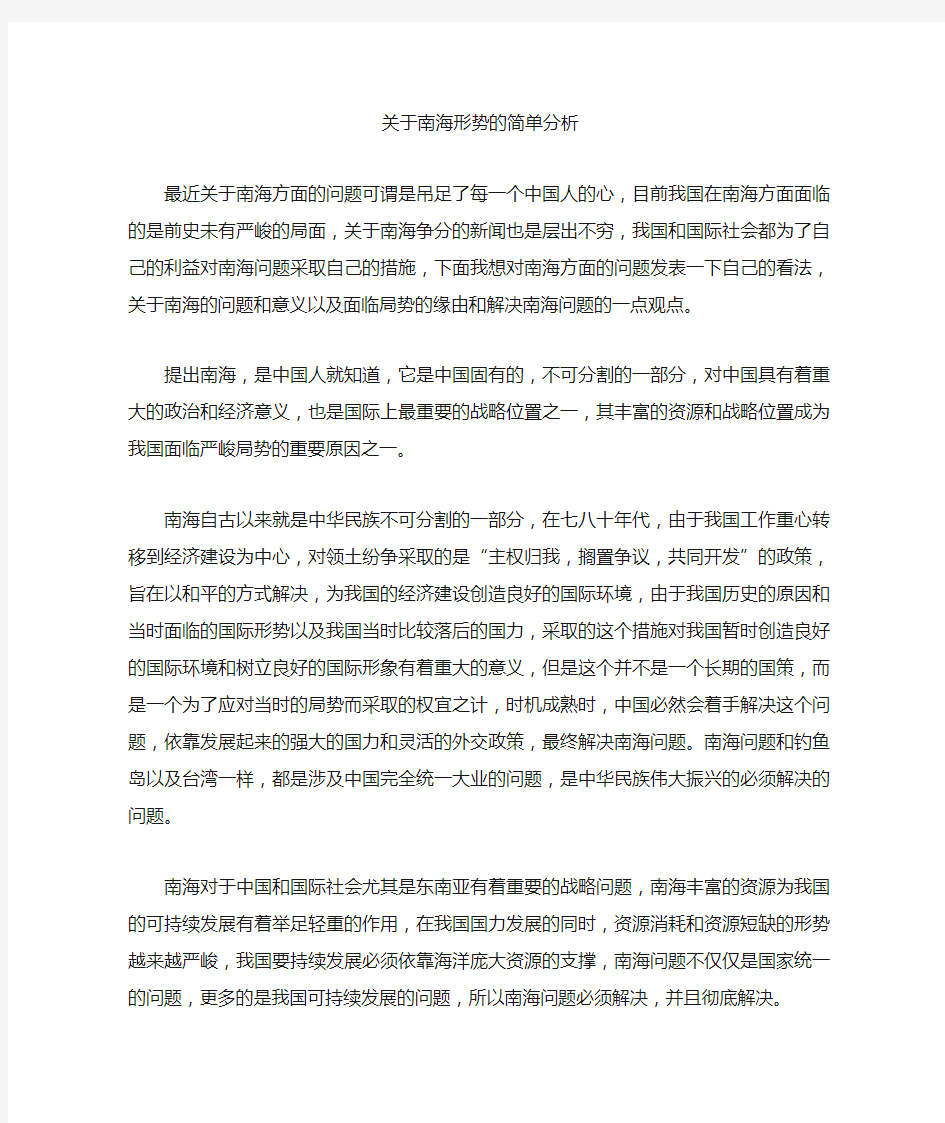 关于南海形势的简单分析