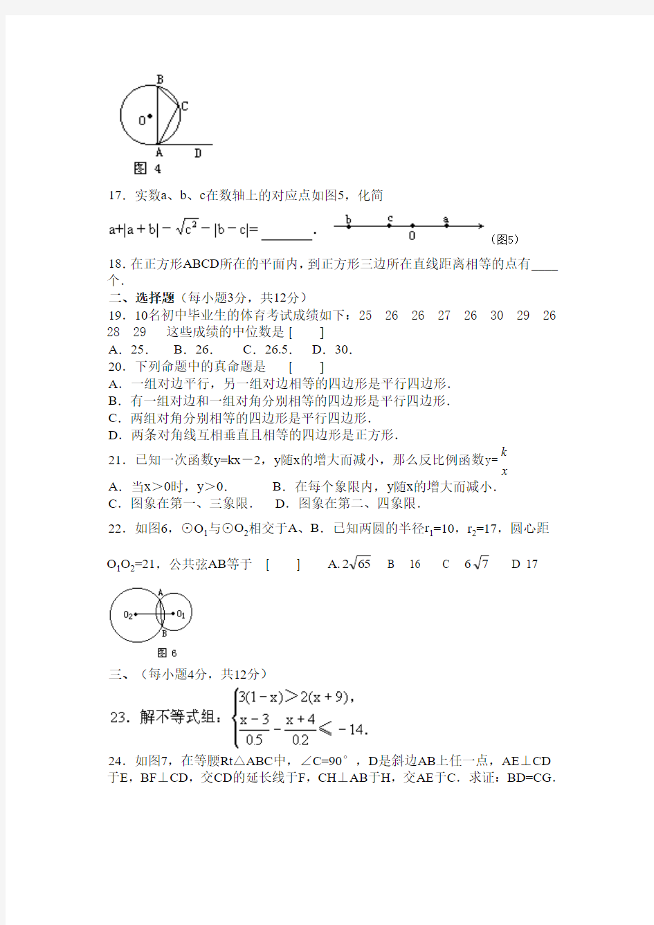 2000-2011年河南省中招数学考试题以答案详细分析汇总