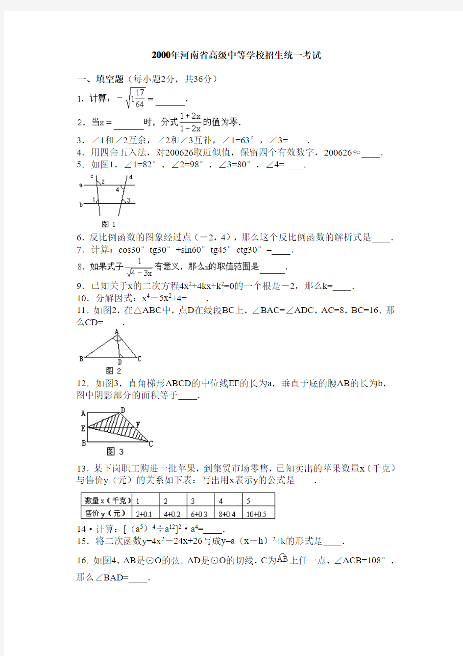 2000-2011年河南省中招数学考试题以答案详细分析汇总