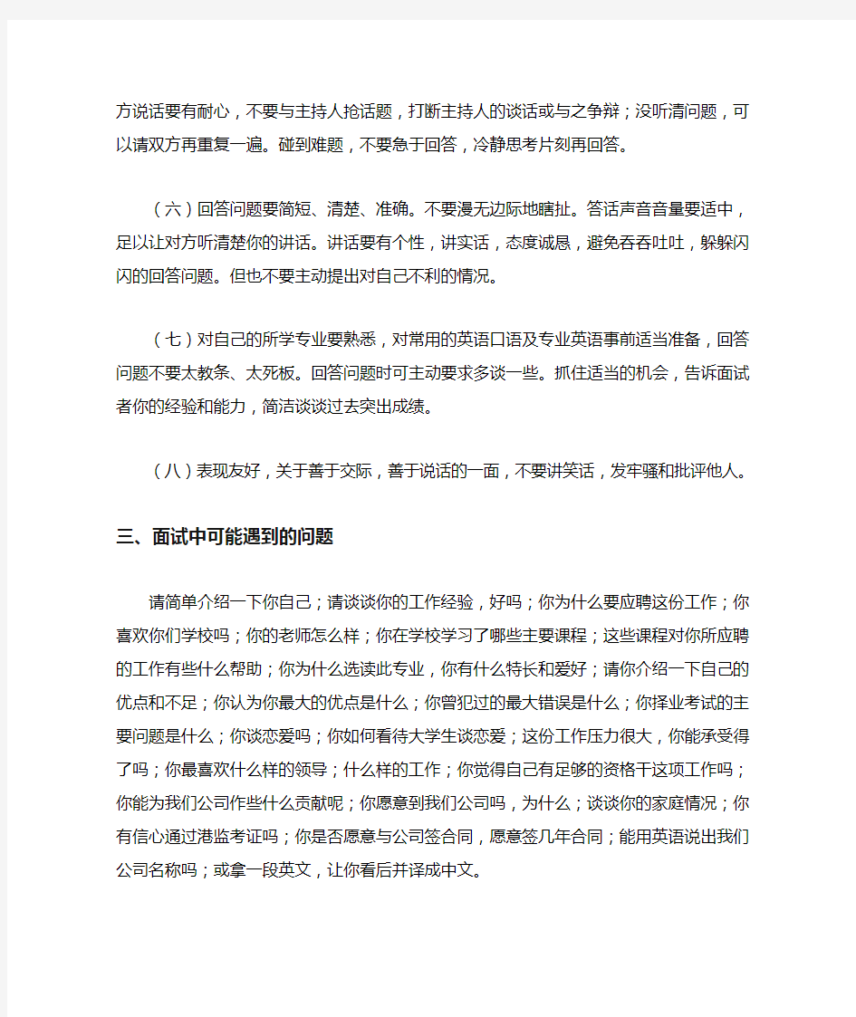 面试的方法与技巧