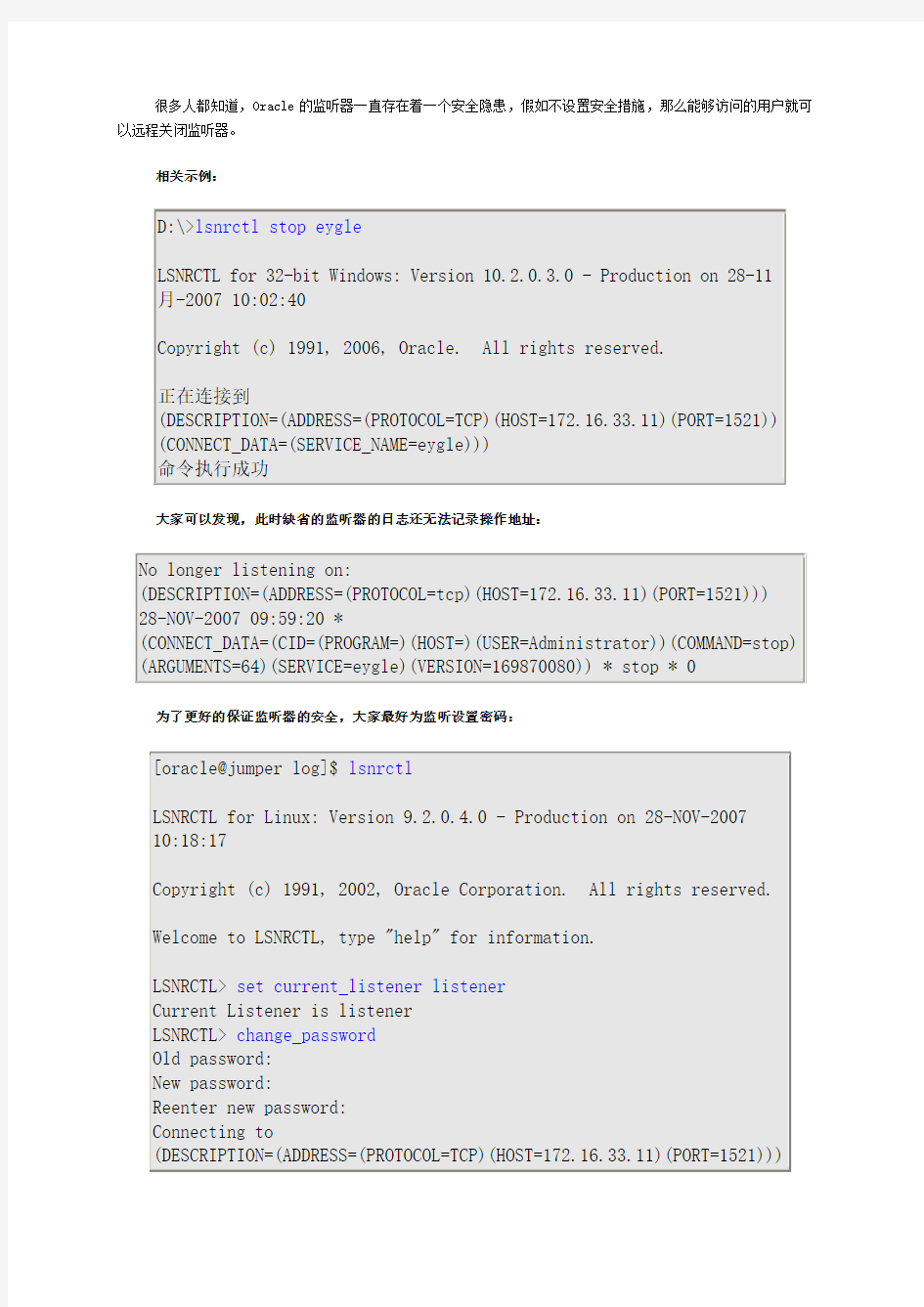 为oracle监听程序lsnrctl设置密码