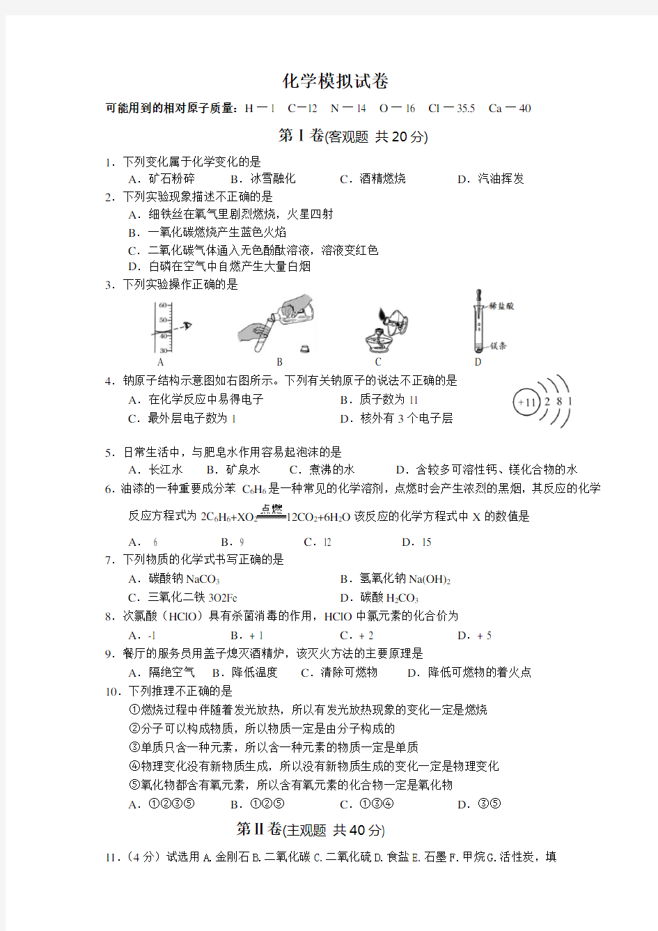 初三化学上学期期末考试试题及答案