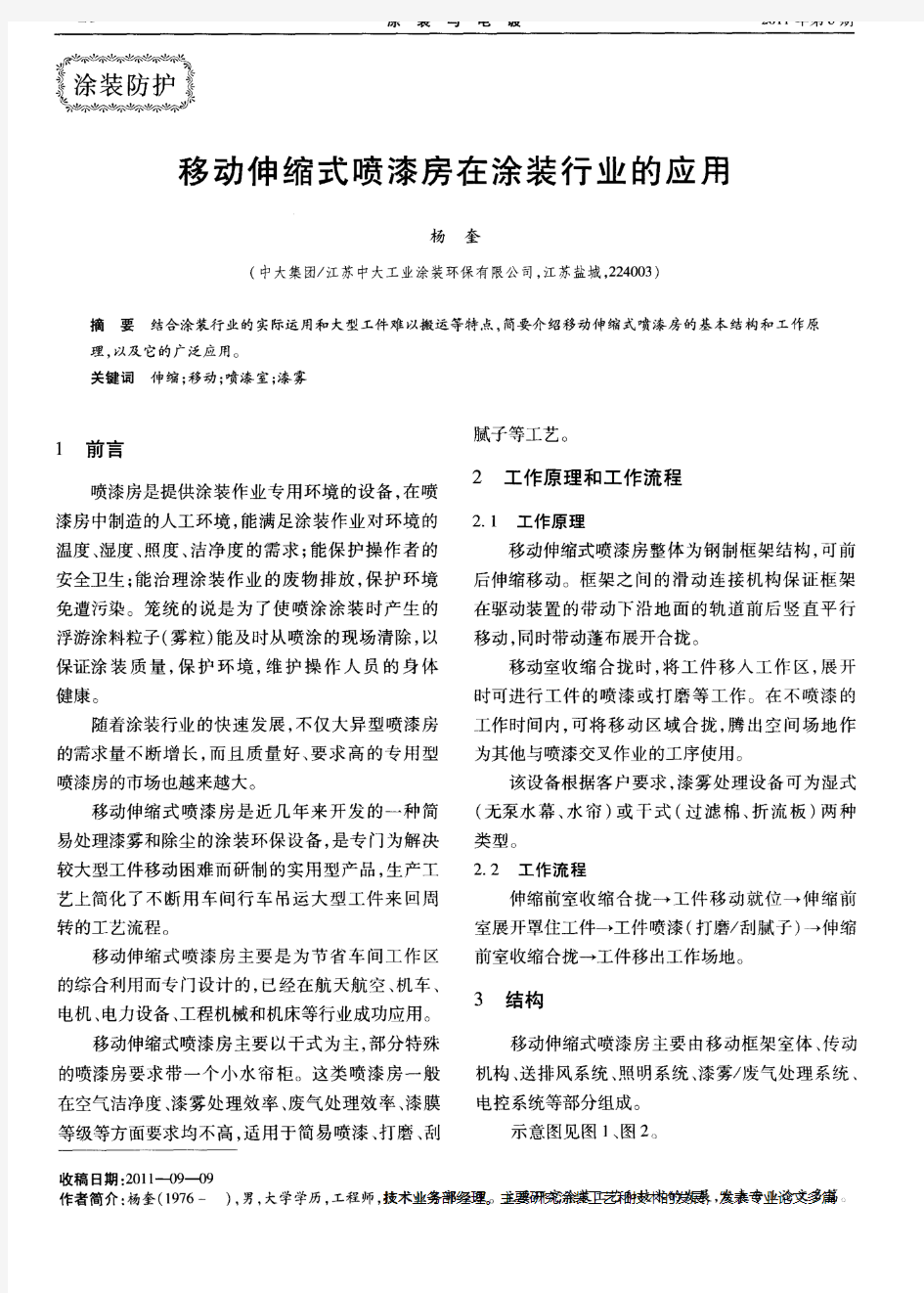 移动伸缩式喷漆房在涂装行业的应用