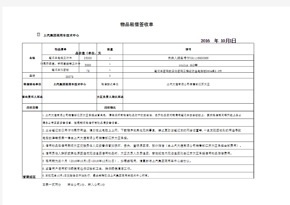 物品租借签收单