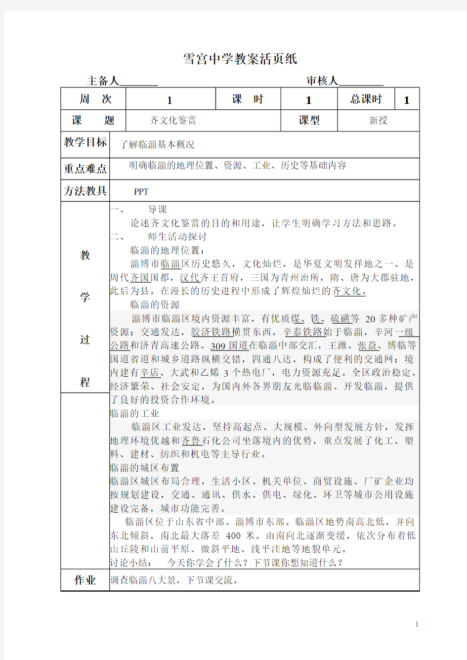 齐文化鉴赏教案