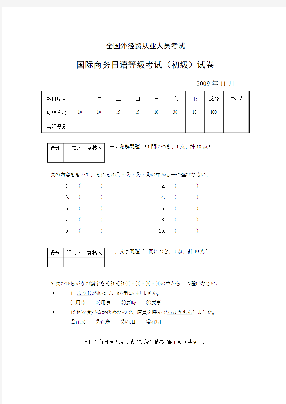 国际商务日语等级考试(初级)试卷