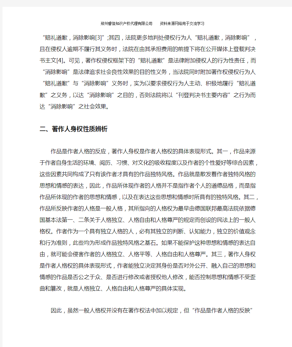 著作权法框架下的“赔礼道歉、消除影响”救济的适用