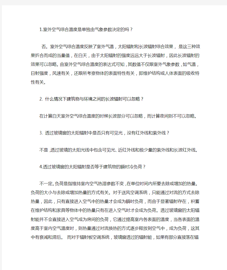 建筑环境学第三章作业答案