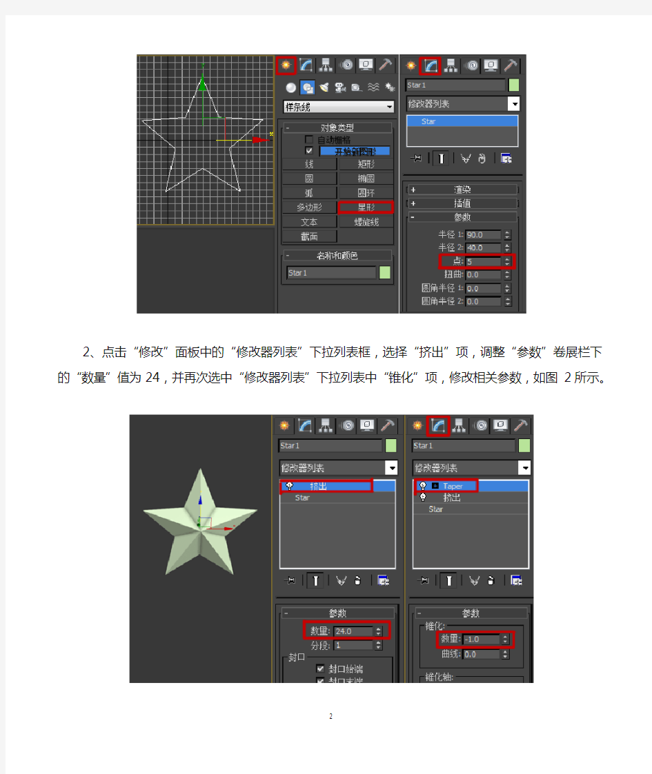 3dmax教程-制作经典革命影片片头动画