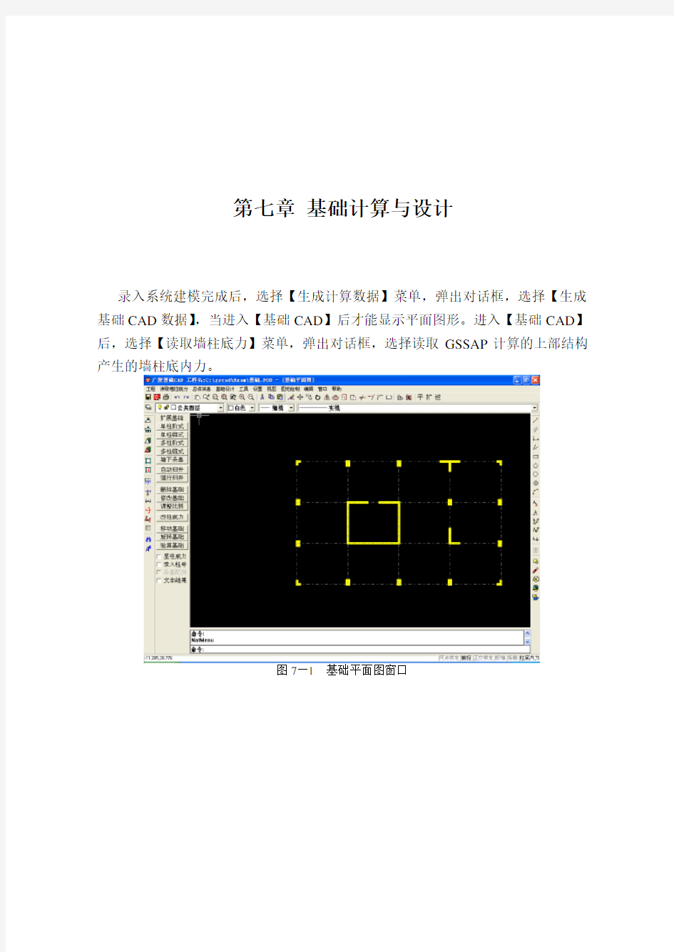 广厦 第六章 基础计算与设计