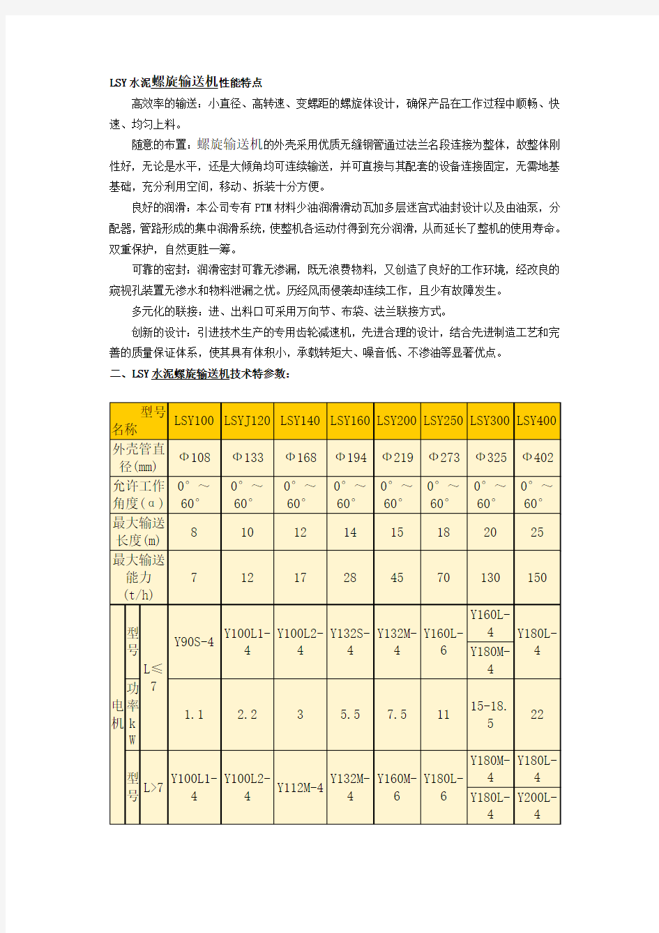 水泥螺旋输送机技术参数