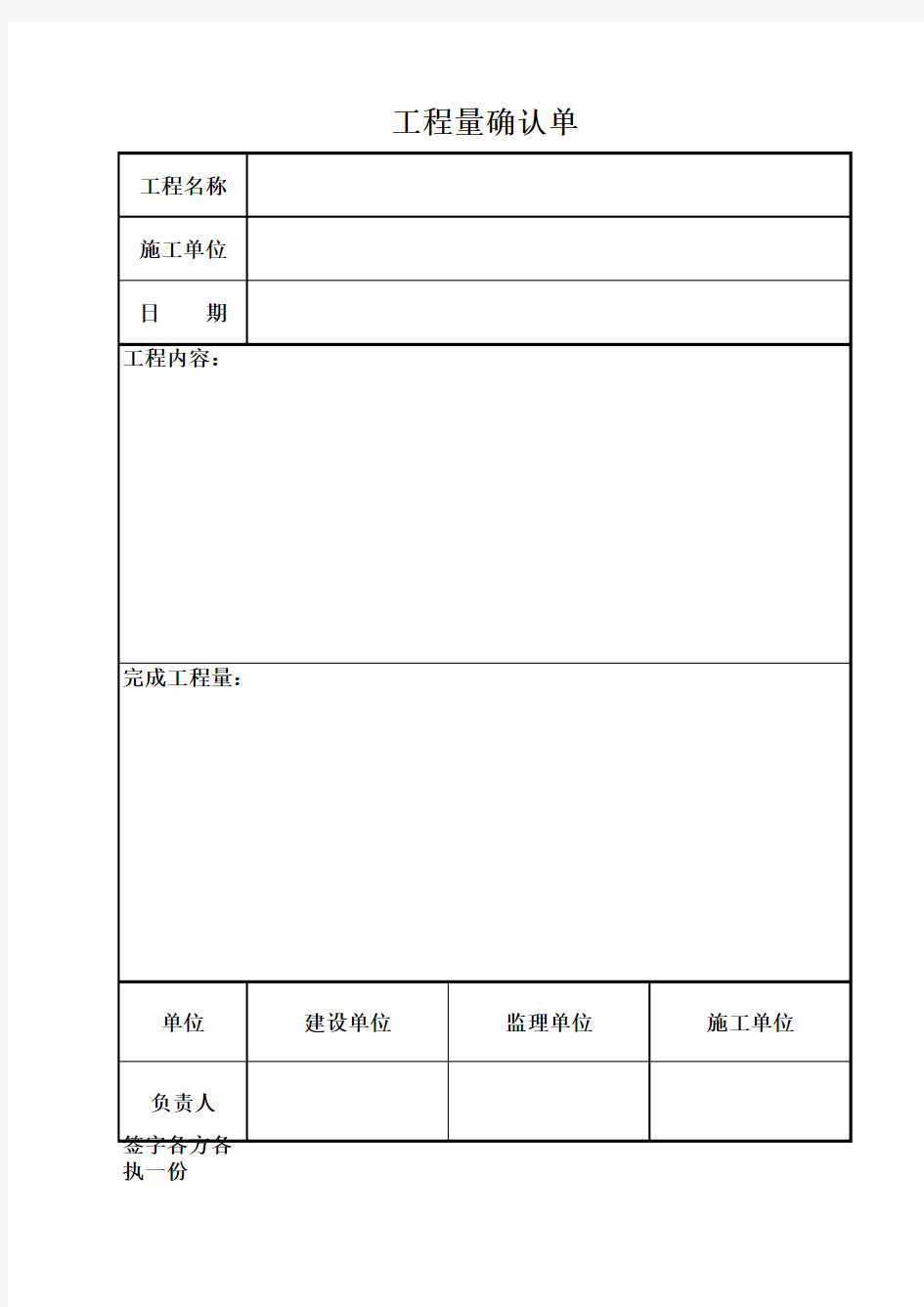 工程量确认单表