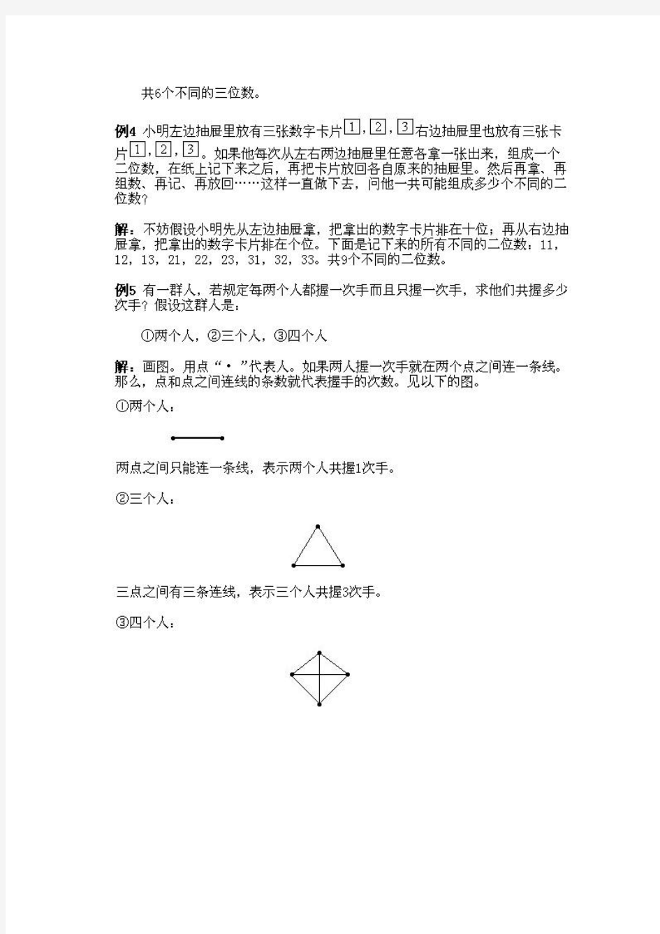 一年级数学 奥数试题 第六讲 数数与计数(四)(扫描版)