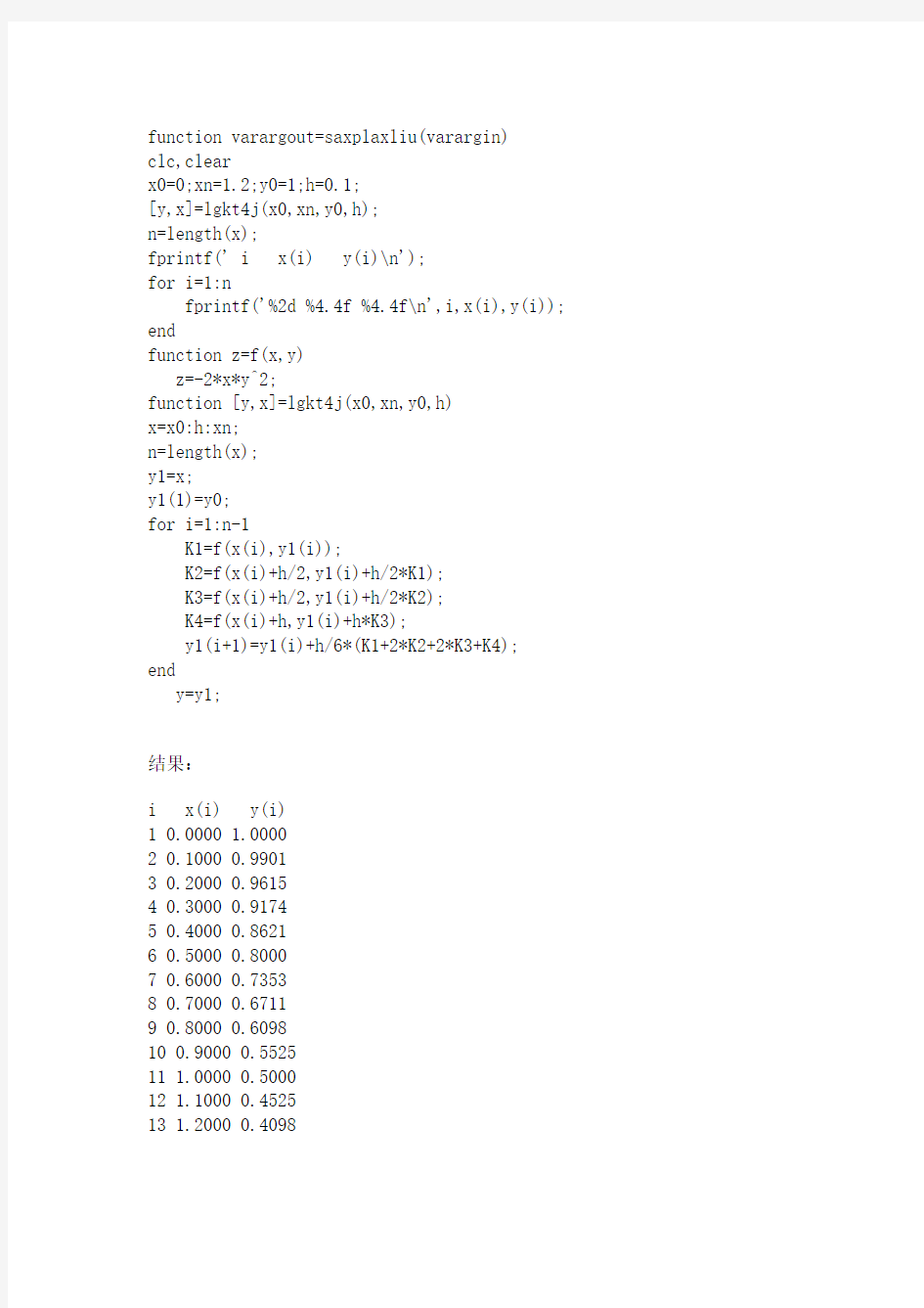 matlab4阶龙格库塔法程序