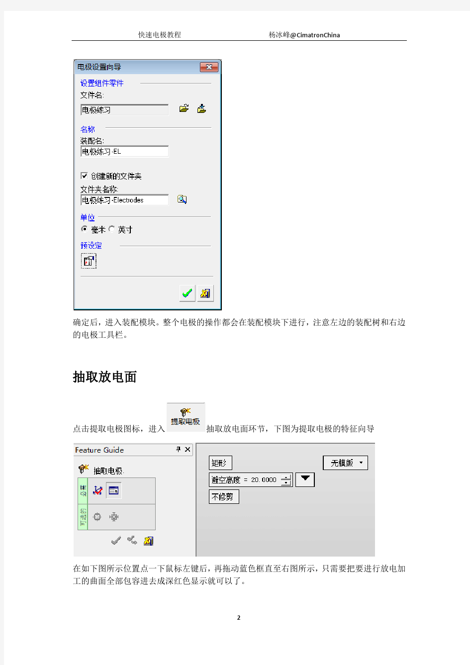 CimatronE快速电极基础教程