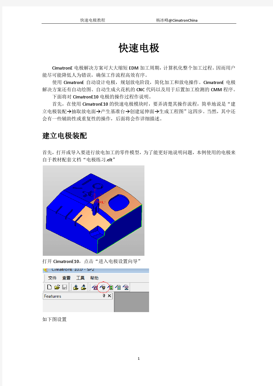 CimatronE快速电极基础教程