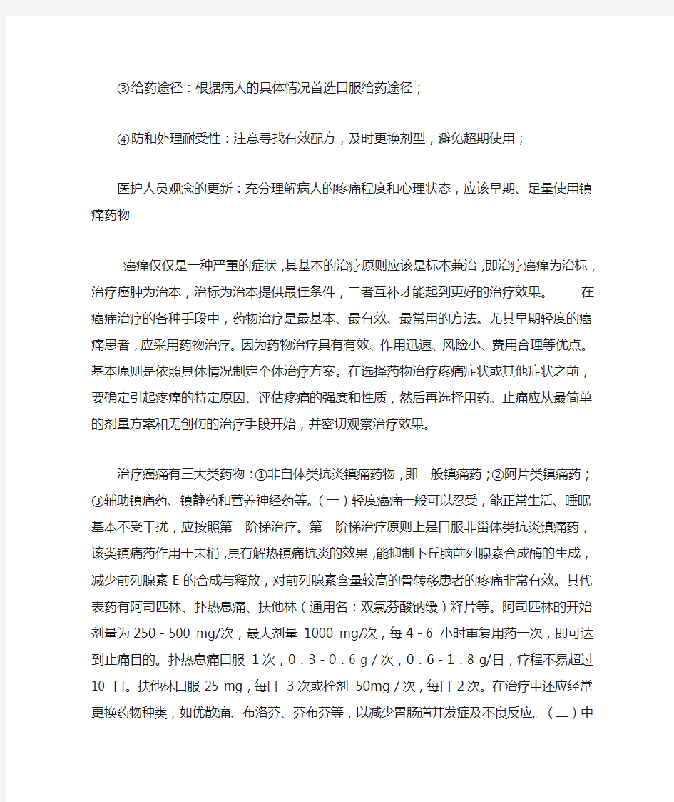 癌痛治疗的三阶梯疗法