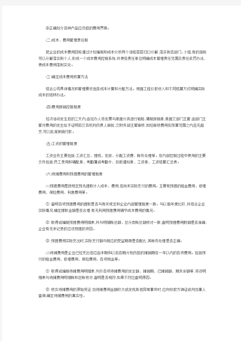 公司内部会计控制制度的主要内容