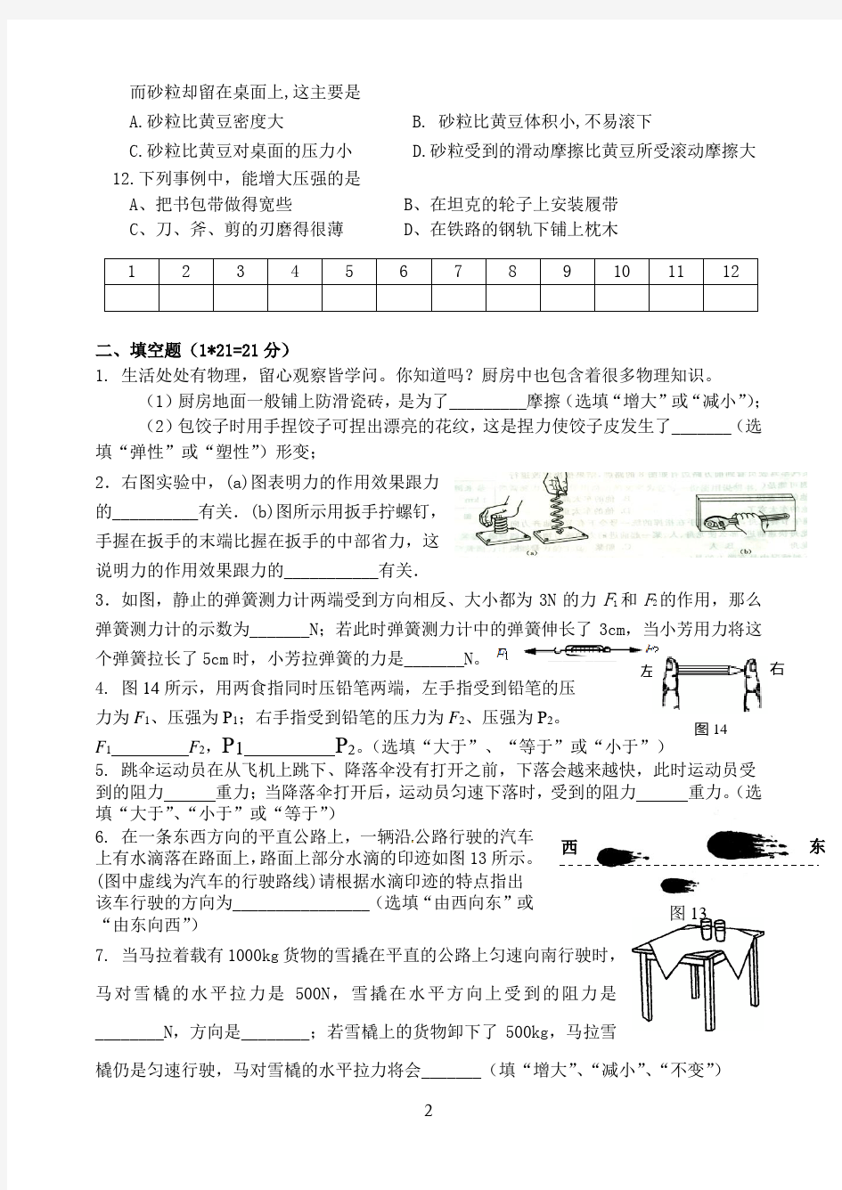 八年级物理试卷及答案