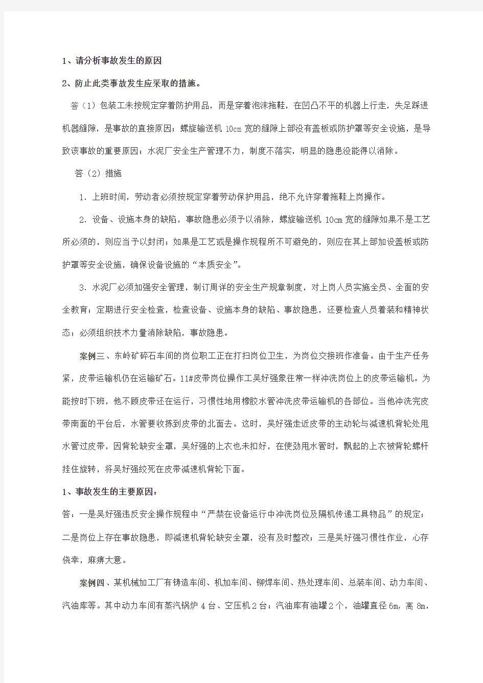 案例分析题与补充的知识题