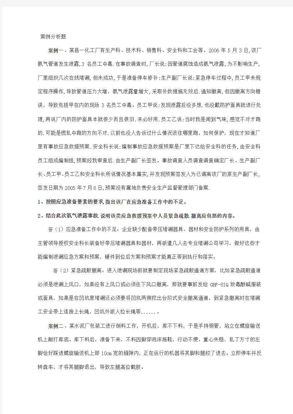 案例分析题与补充的知识题