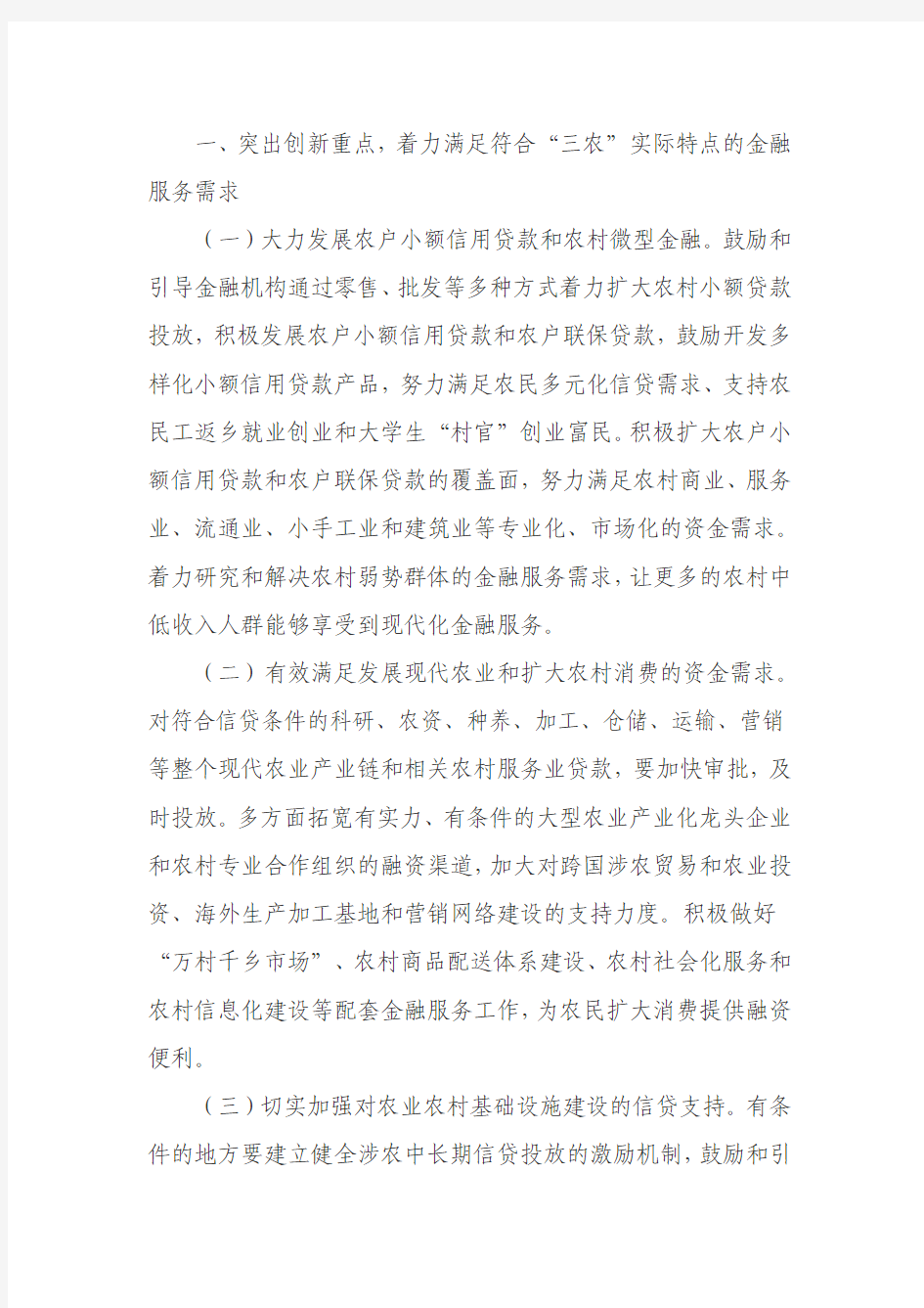 中国人民银行中国银监会 中国证监会 中国保监会关于全面推进农村金融产品和服务方式创新的指导意见