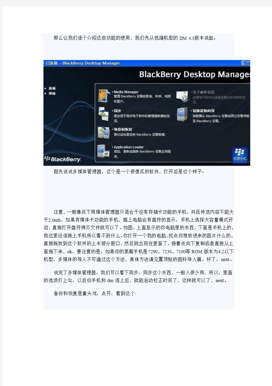 黑莓桌面管理器使用教程