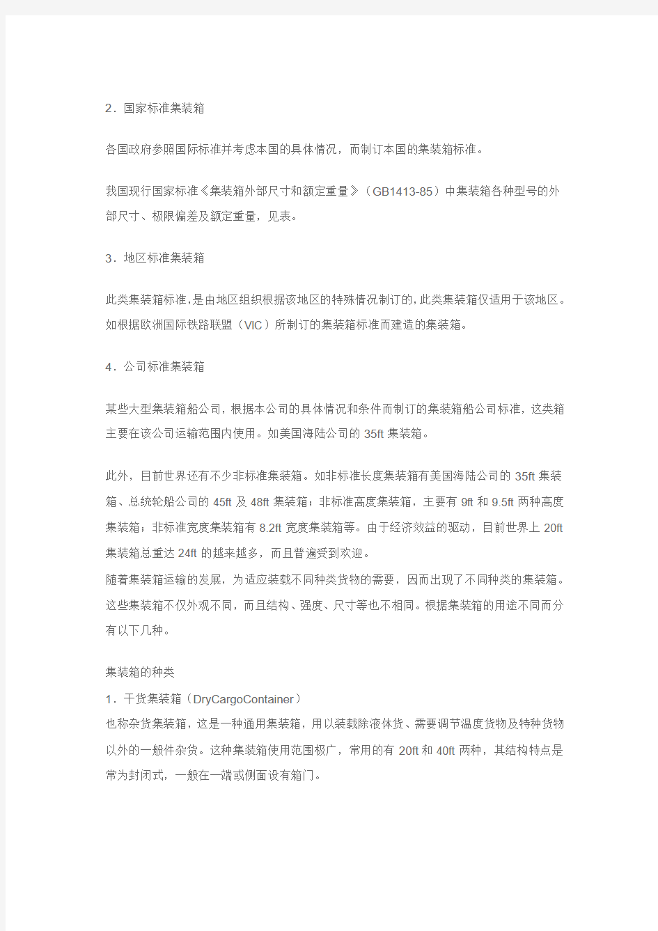 集装箱知识汇总