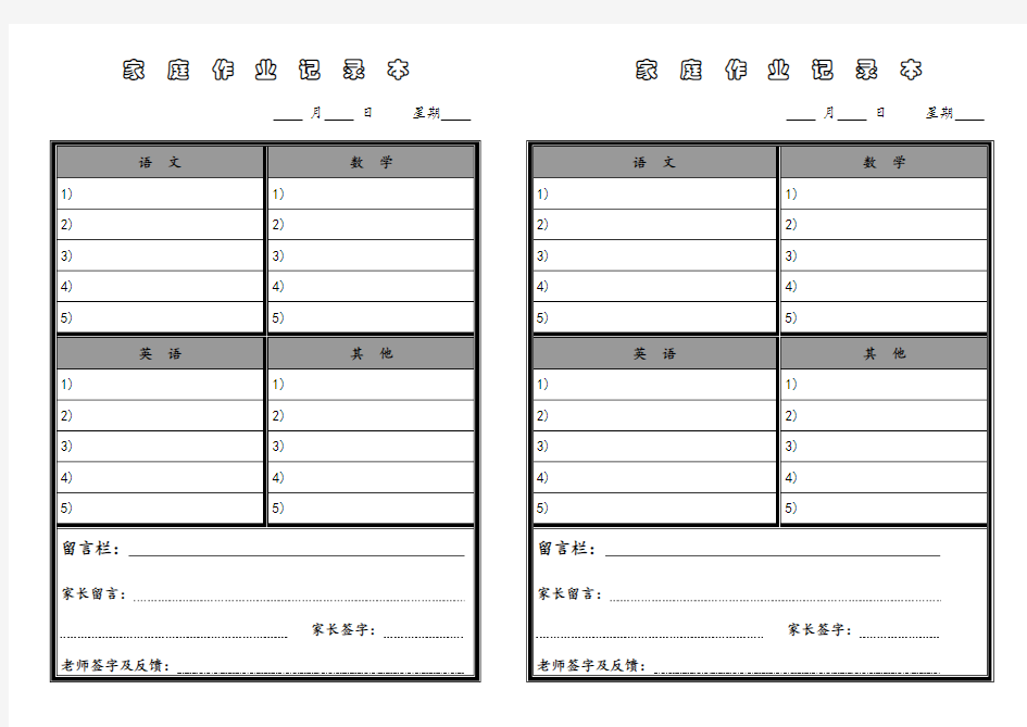 家庭作业记录本(2)
