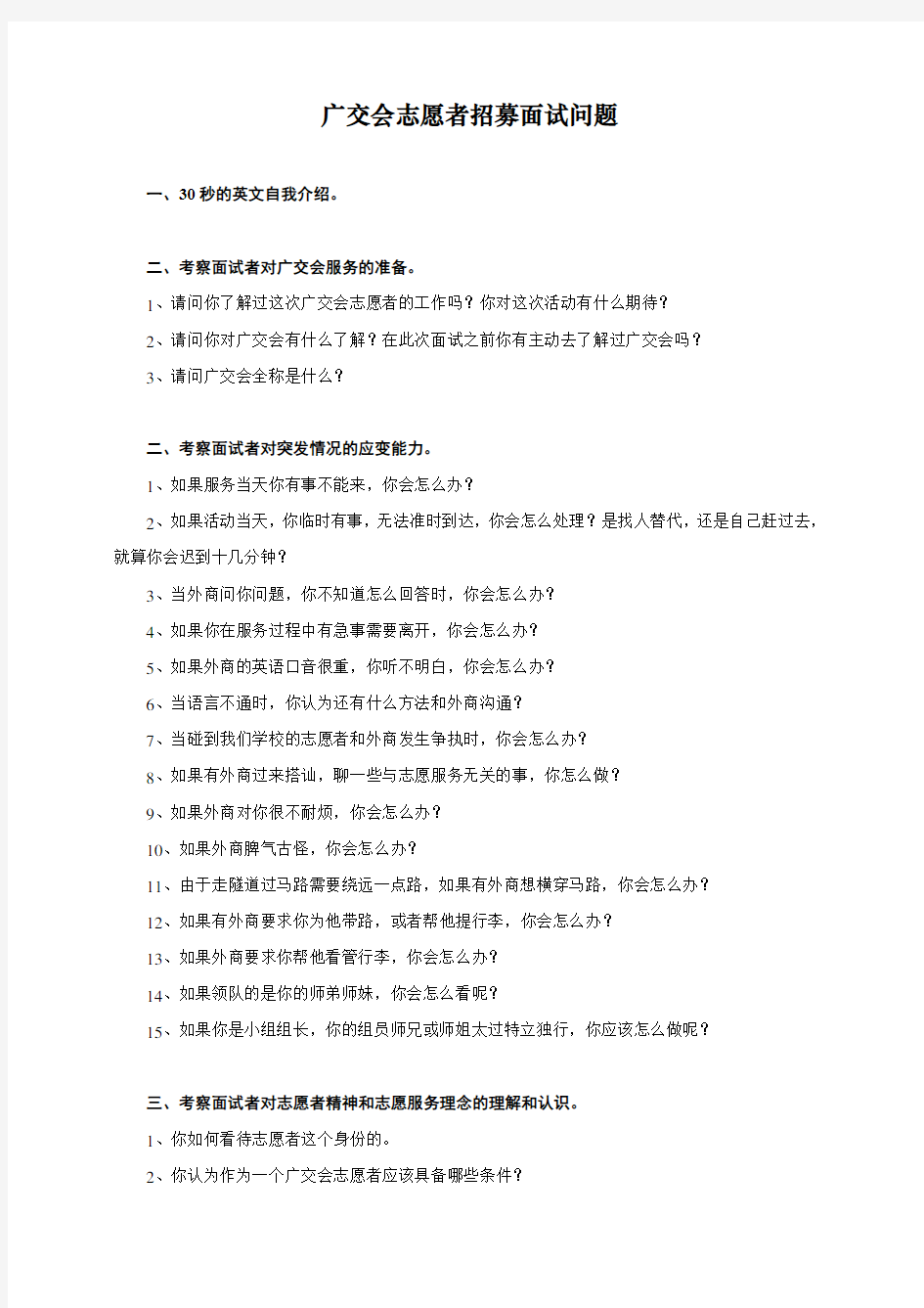 广交会志愿者招募面试问题